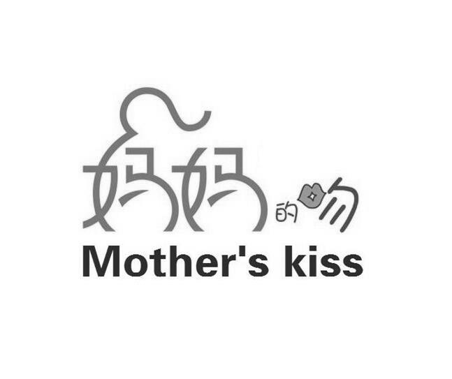 妈妈的吻 mothers kiss 商标公告
