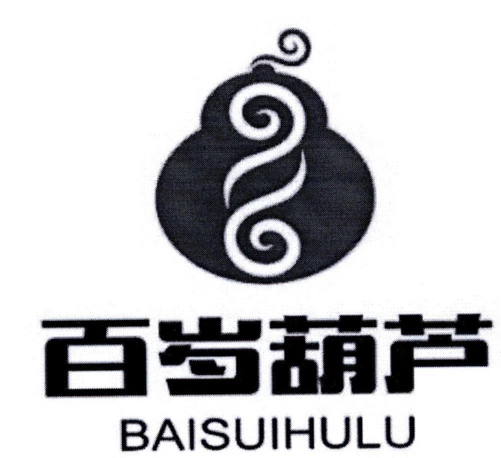 百岁葫芦 商标公告