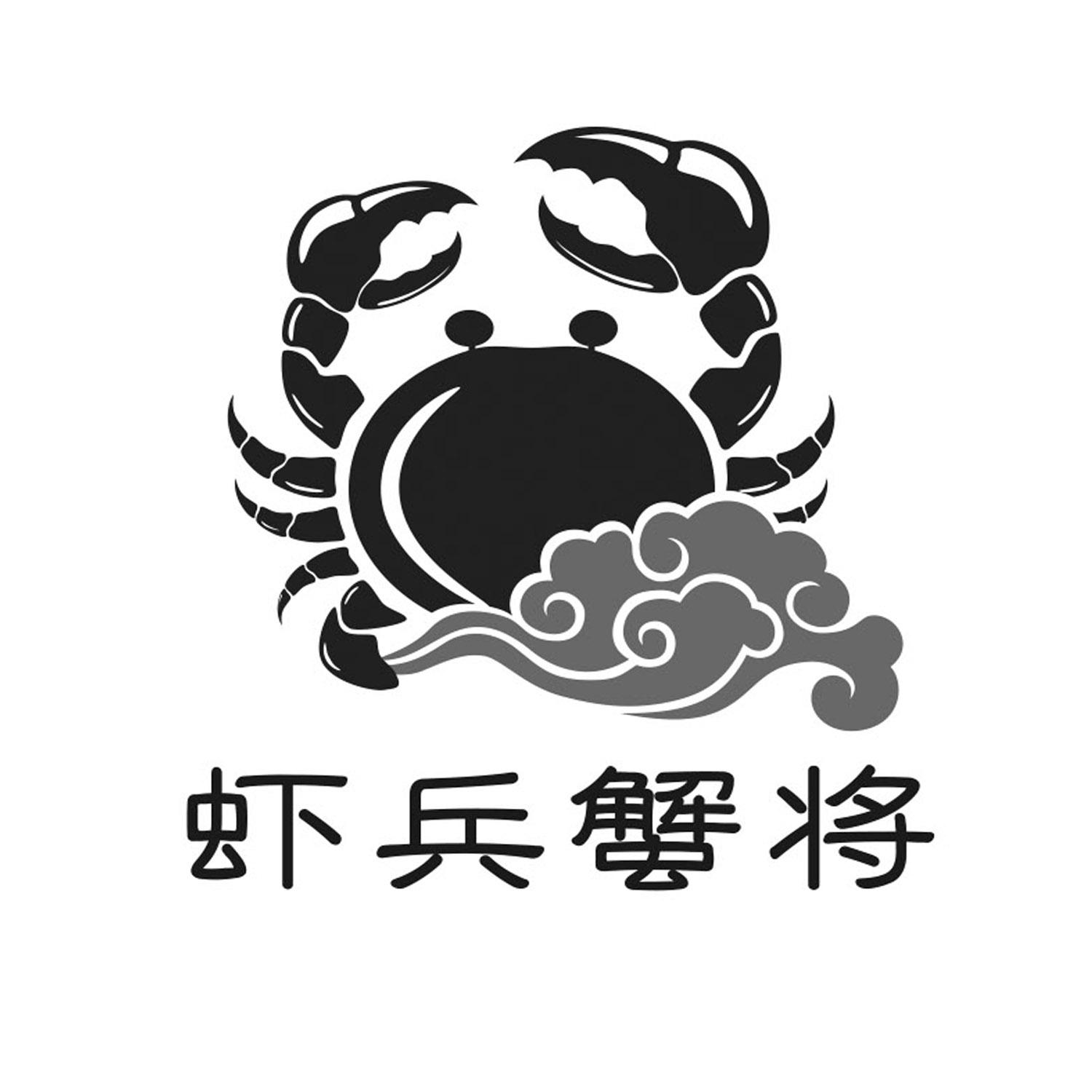 虾兵蟹将 商标公告