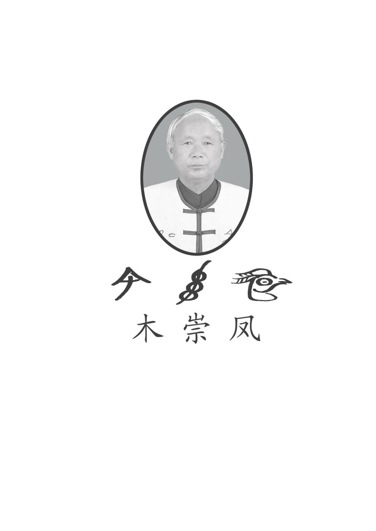 木崇凤 商标公告