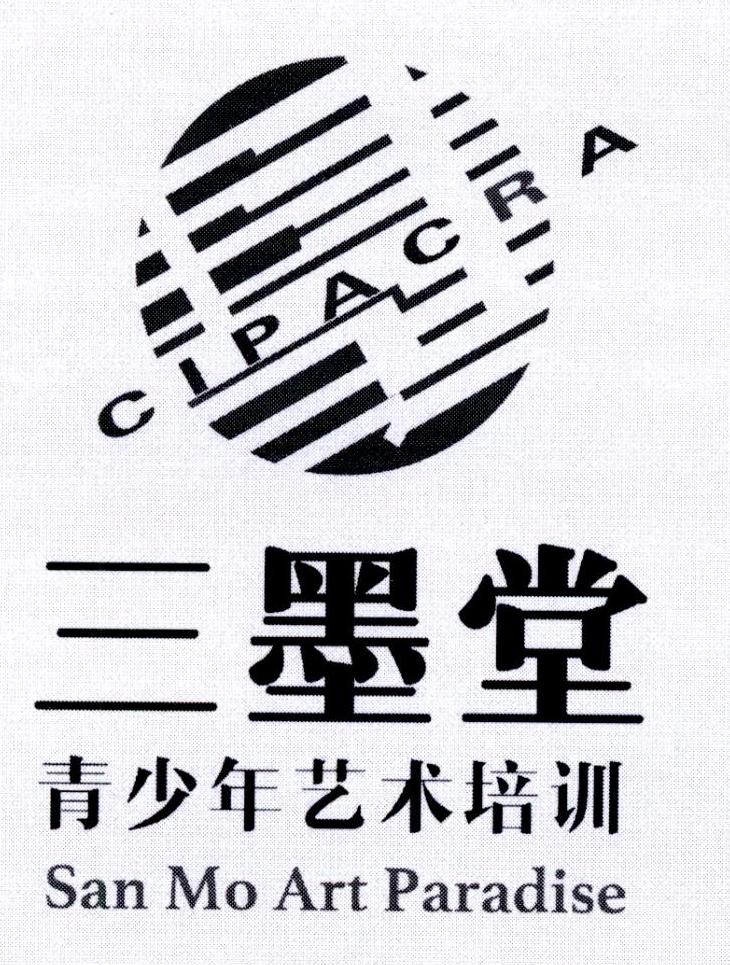 三墨堂青少年艺术培训 cipacra san mo art paradise 商标公告