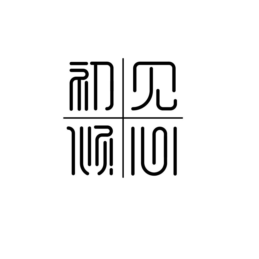 初见倾心 商标公告