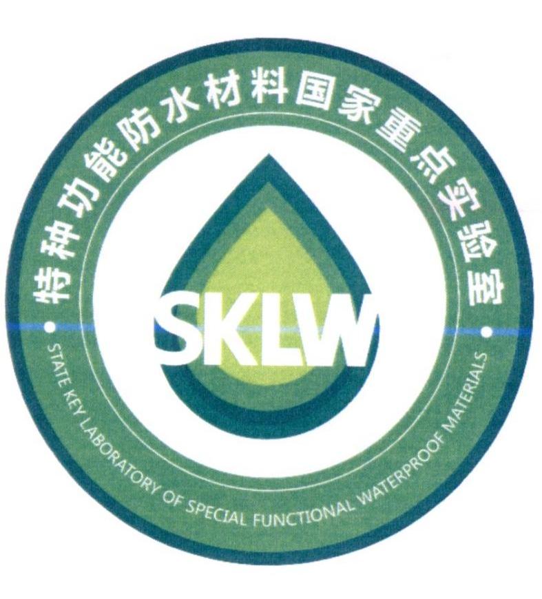 特种功能防水材料国家重点实验室 sklw state key laboratory of spec