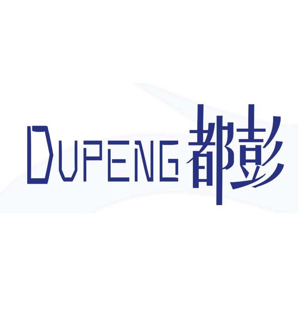 都彭 商标公告