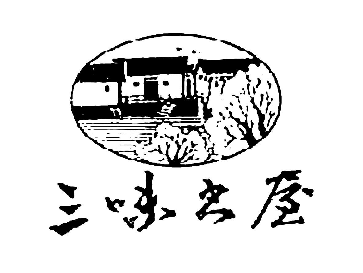 > 三味书屋
