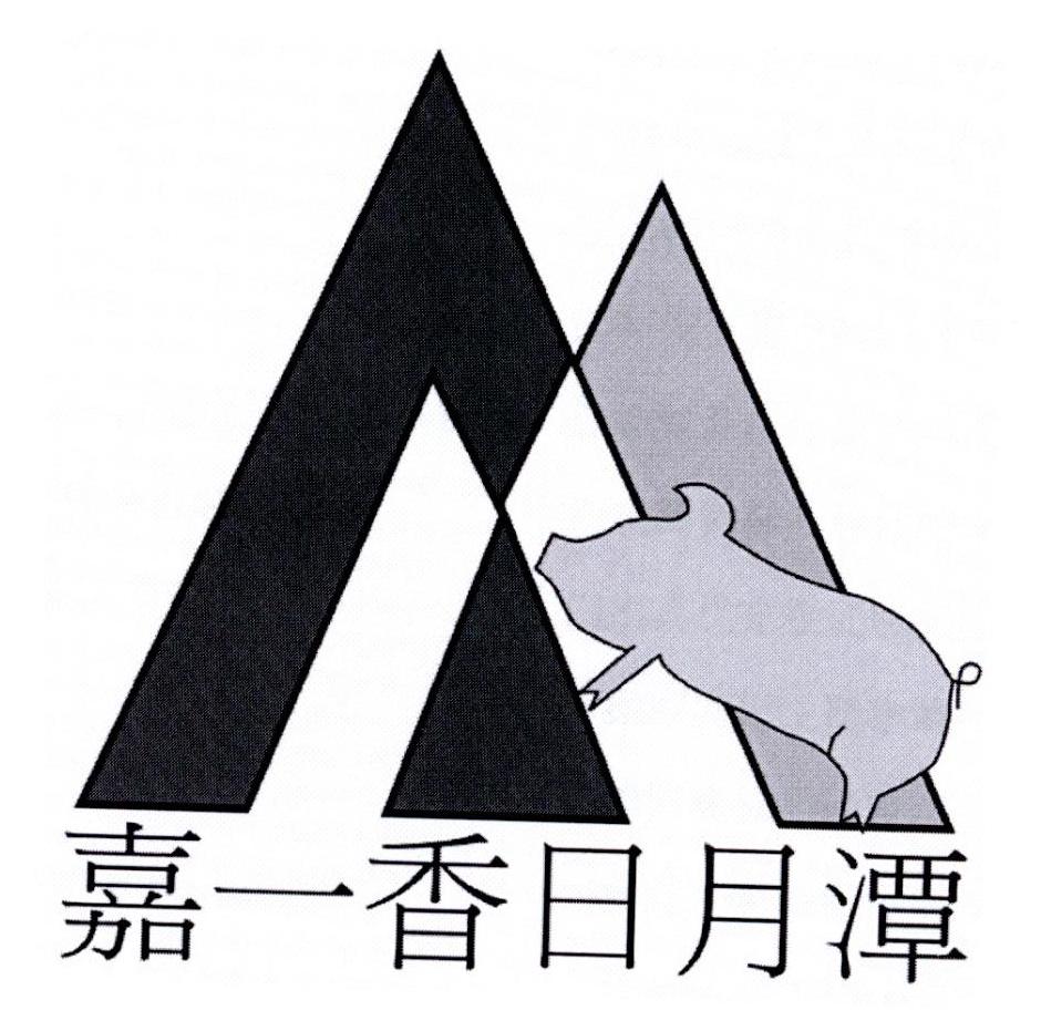 嘉一香日月潭商标公告