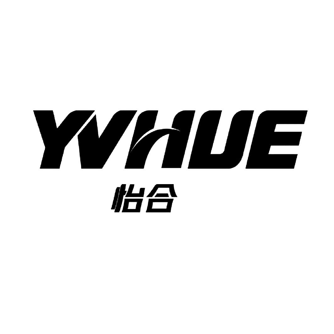 怡合 yvhue 商标公告