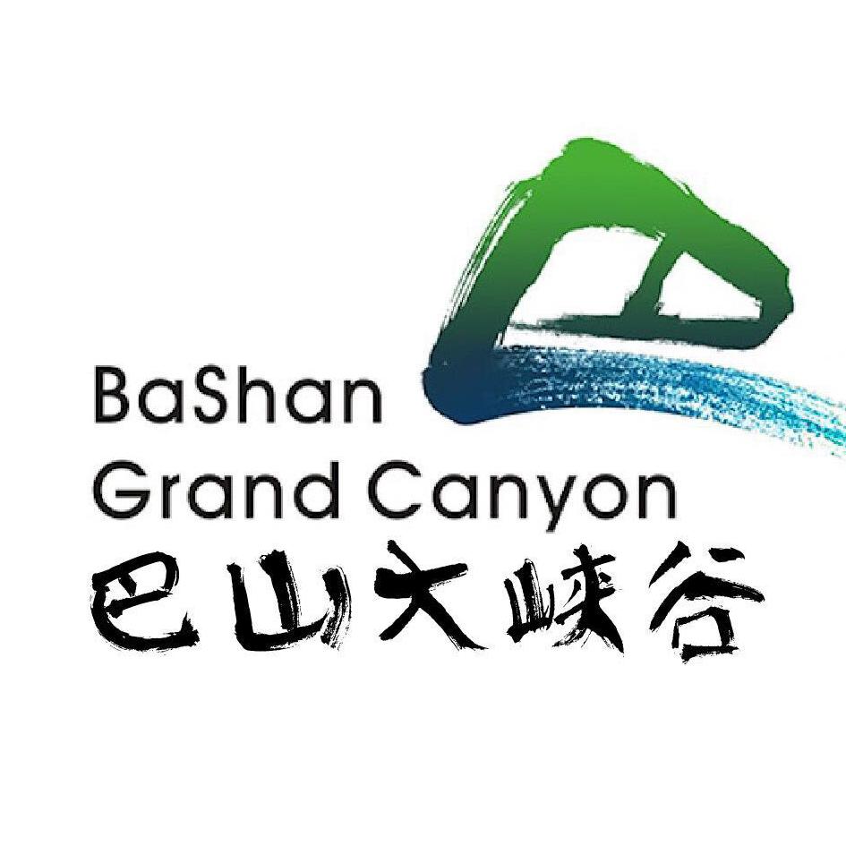 巴山大峡谷 bashan grand canyon 商标公告