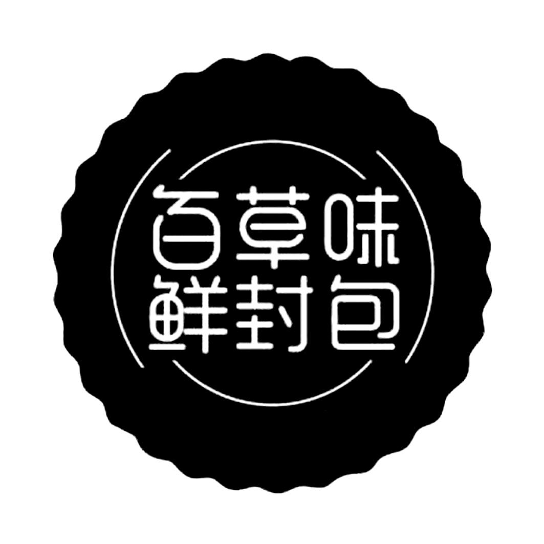 百草味鲜封包 商标公告