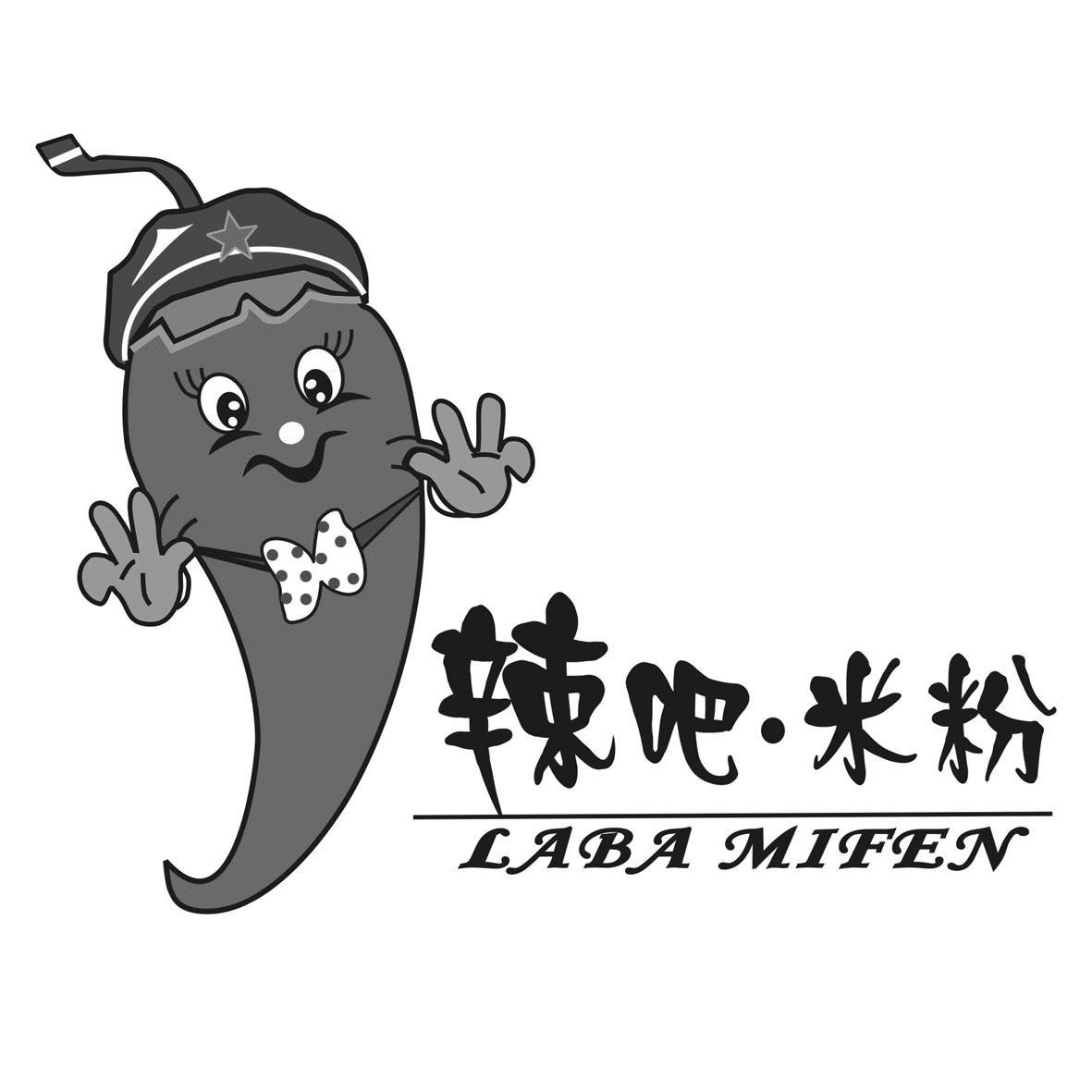 辣吧米粉 laba mifen 商标公告