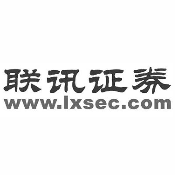 联讯证券 www.lxsec.com 商标公告