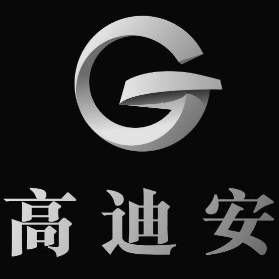 高迪安 商标公告