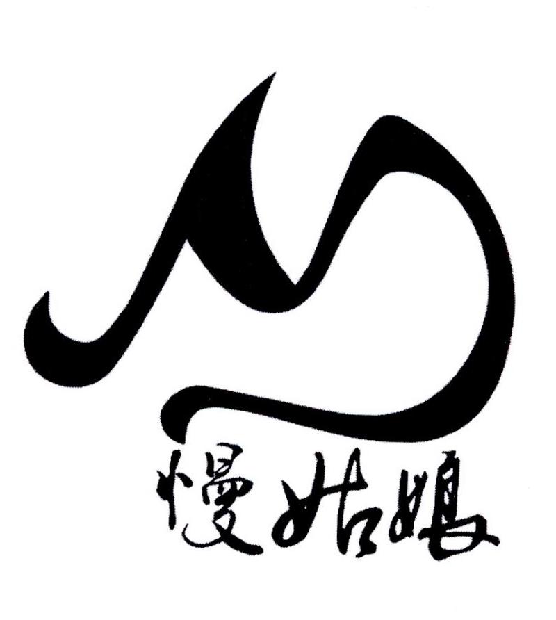 慢姑娘 商标公告