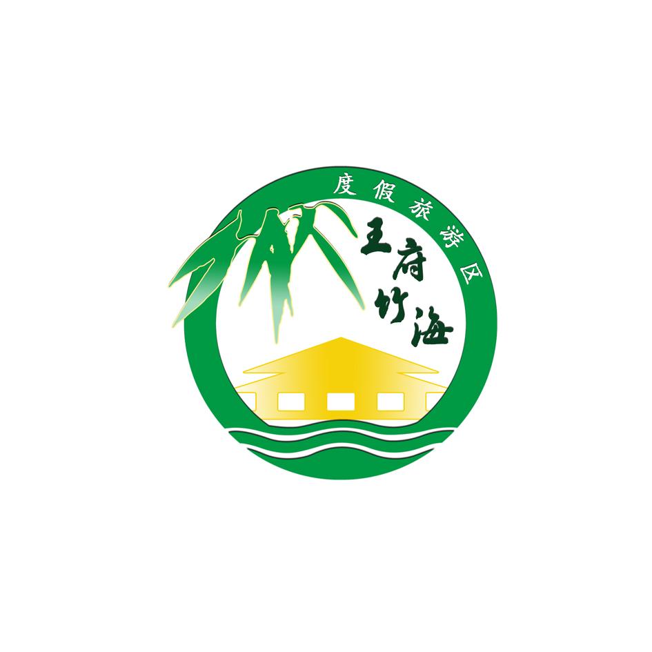 王府竹海 度假旅游区 商标公告