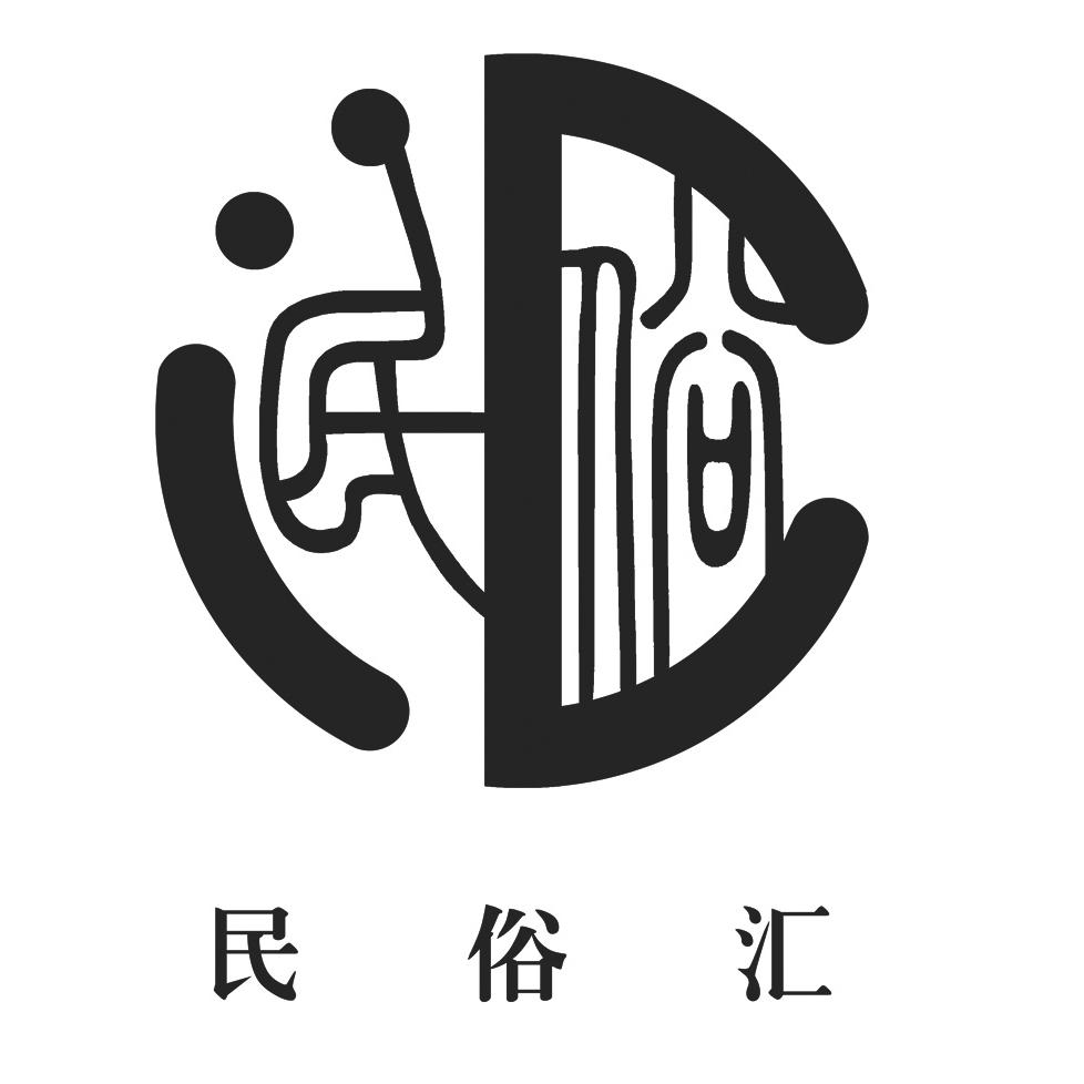 民俗汇 商标公告