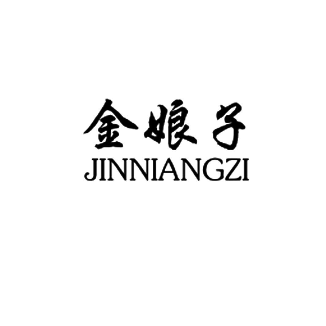 金娘子 商标公告