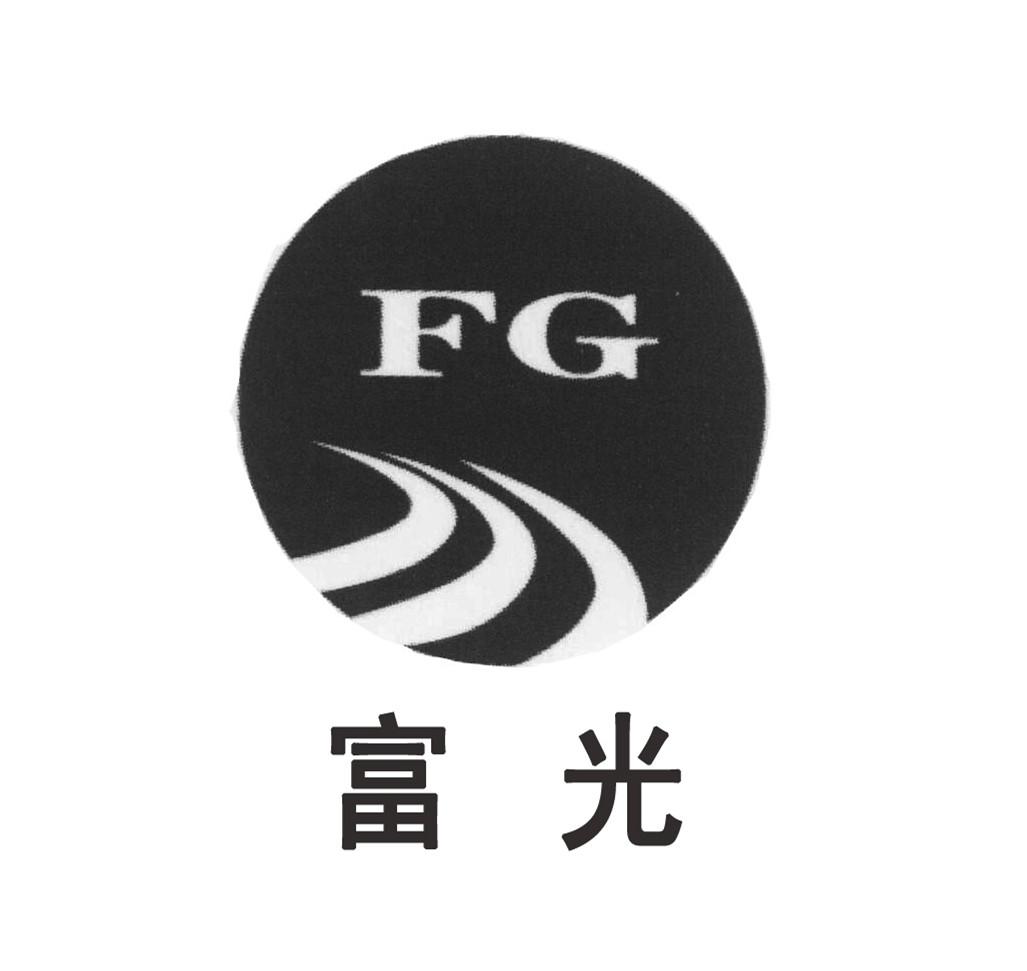 富光fg