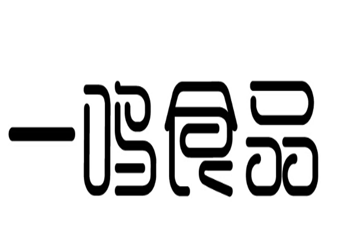 一鸣食品 商标公告