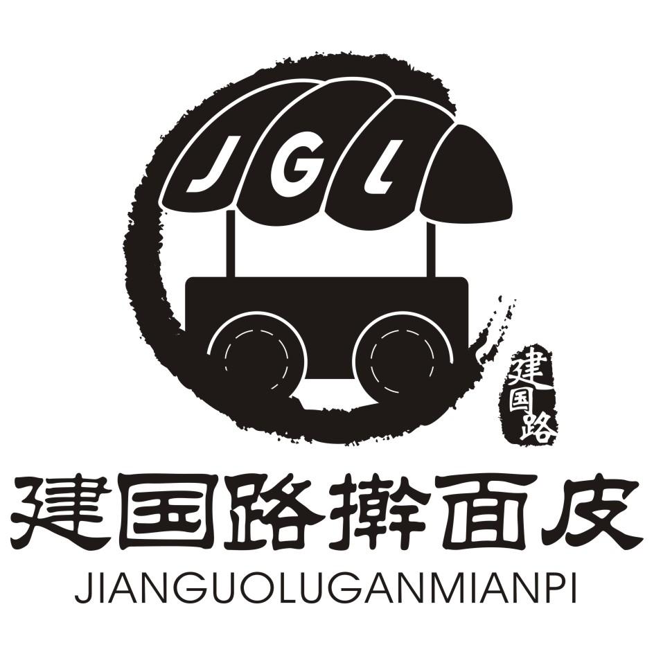 建国路擀面皮  jgl 商标公告