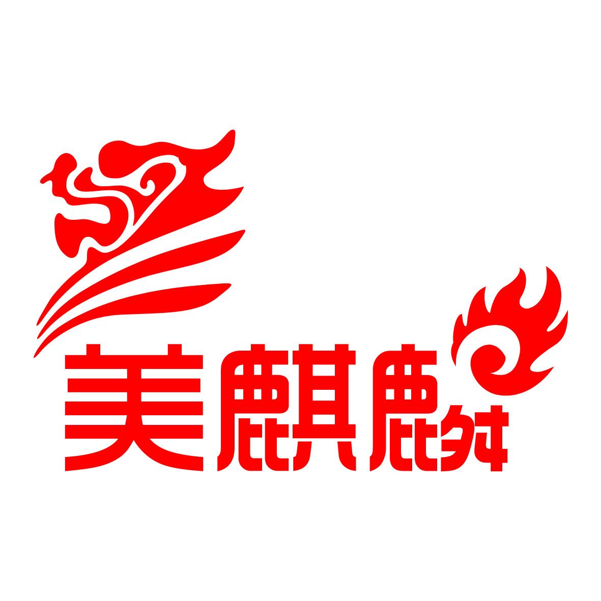 美麒麟 商标公告