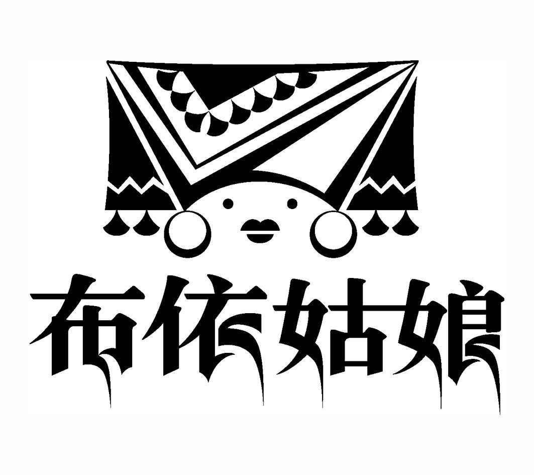 布依姑娘 商标公告