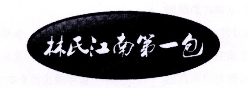 申请号:21243759>国际分类:30类 方便食品>申请人:林伟贤>公告期号:0