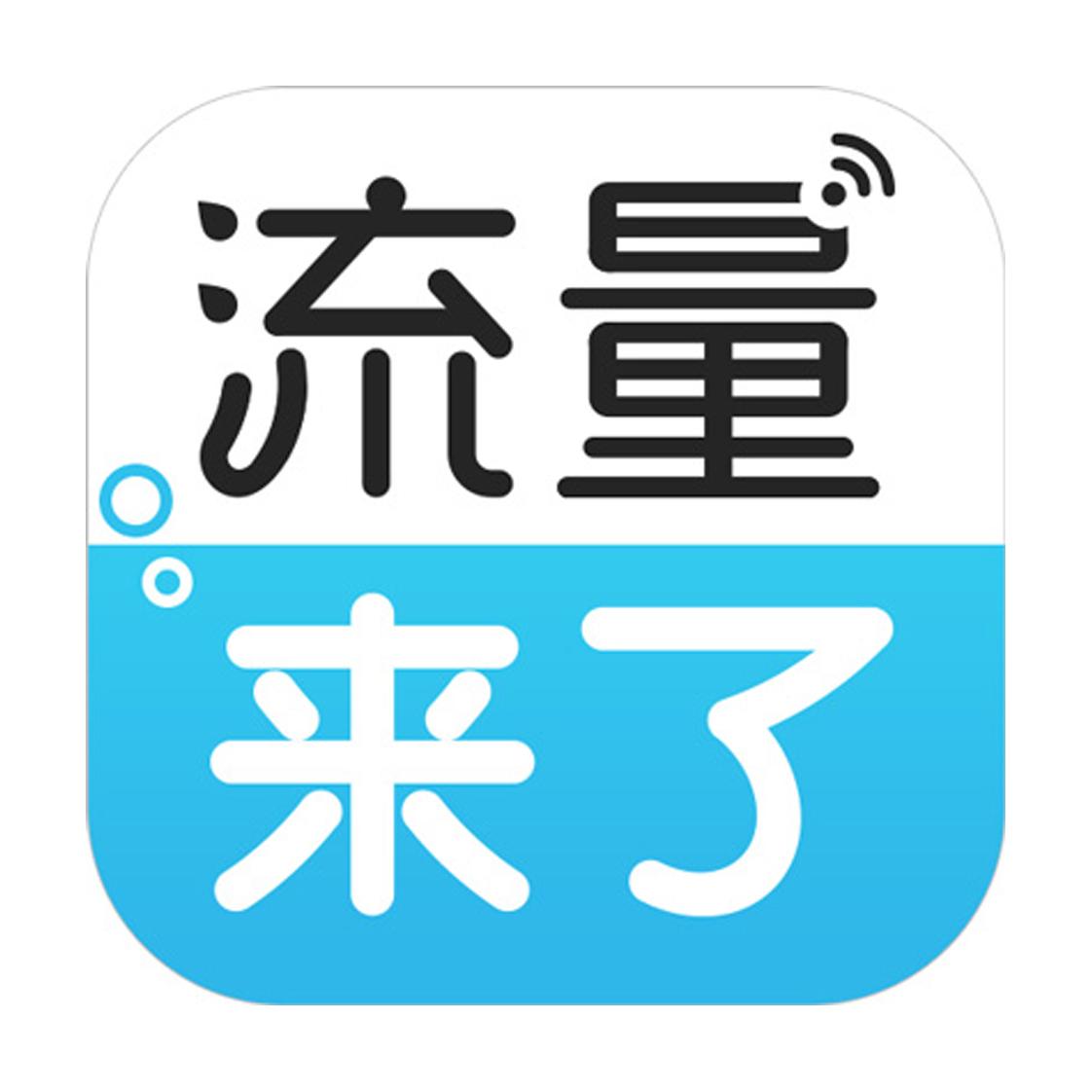 流量来了 商标公告