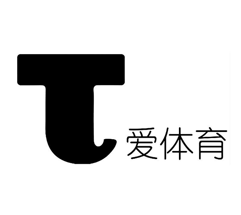 t  爱体育 商标公告