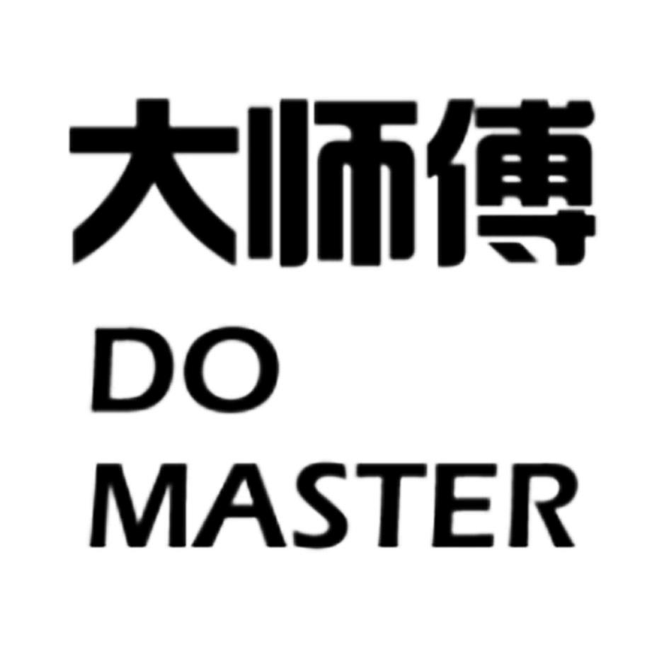大师傅 do master 商标公告