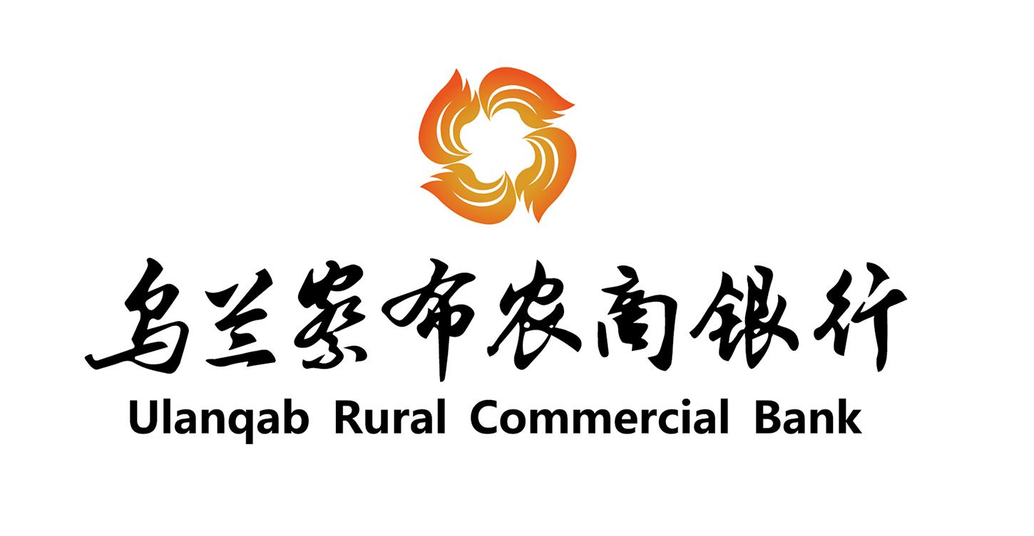乌兰察布农商银行 ulanqab rural commercial bank 商标公告