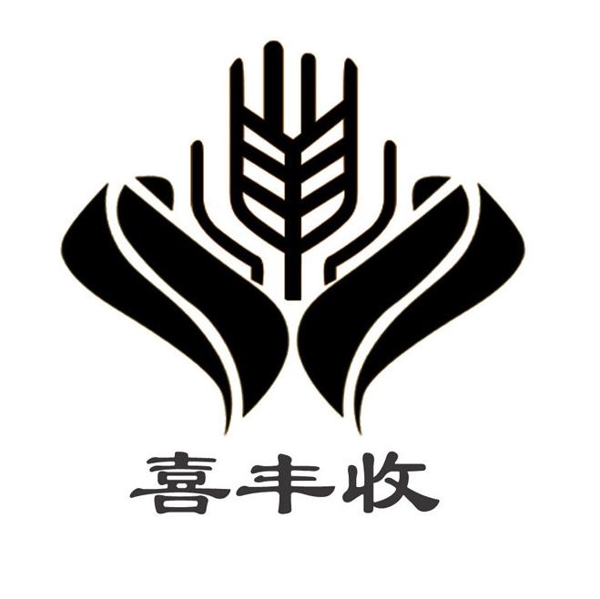 喜丰收 商标公告