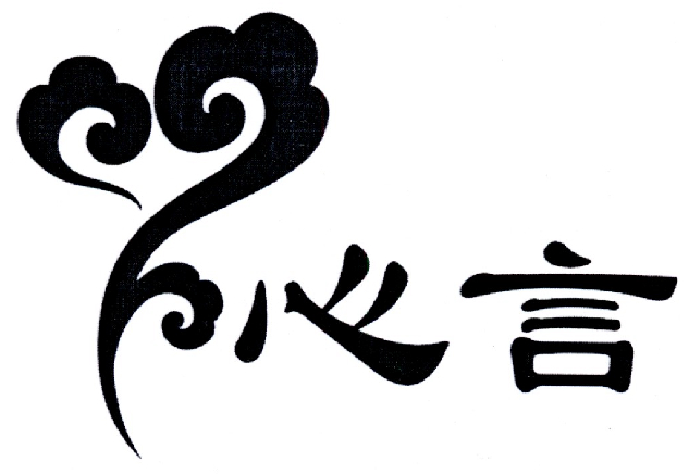 心言 商标公告
