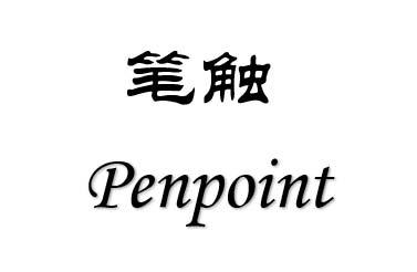 您正在查看笔触商标