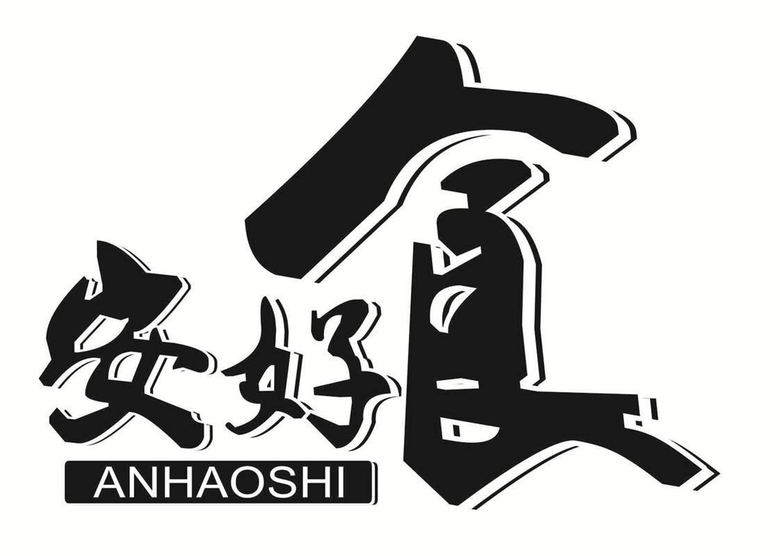 安好食 商标公告