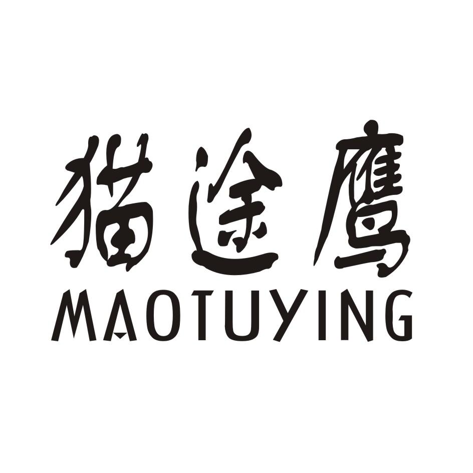 猫途鹰 商标公告