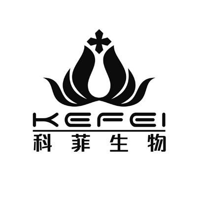 科菲生物 kefei 商标公告