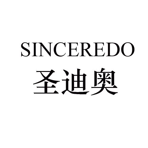 圣迪奥 sinceredo 商标公告