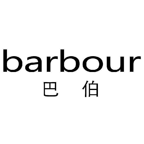巴伯 barbour 商标公告