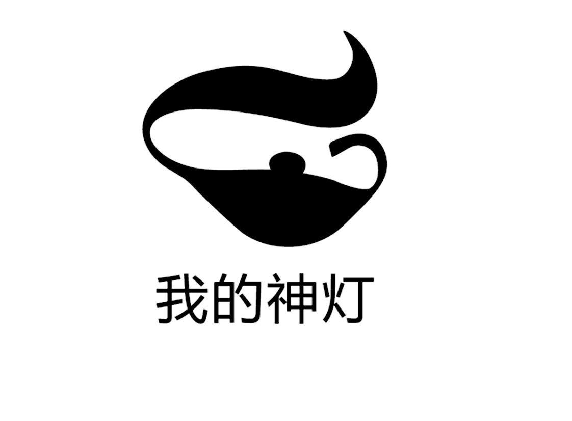 广东阿拉神灯实业有限公司