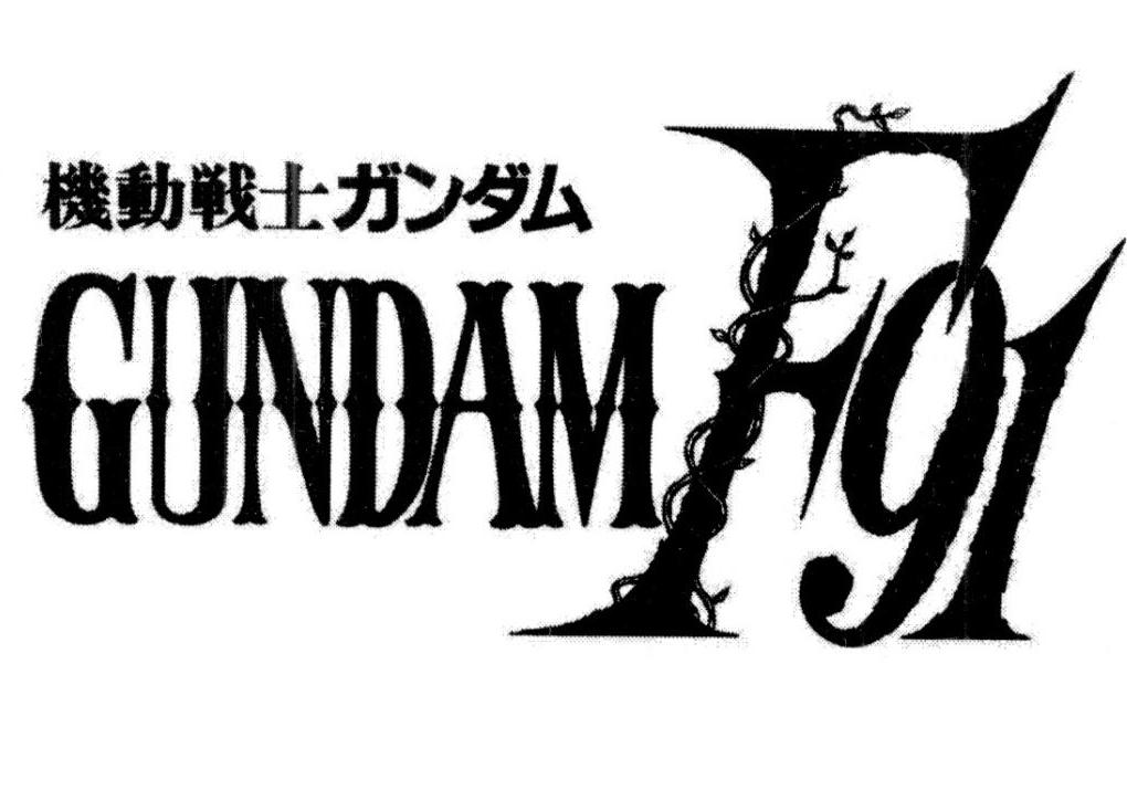 机动战士 gundam f91 商标公告