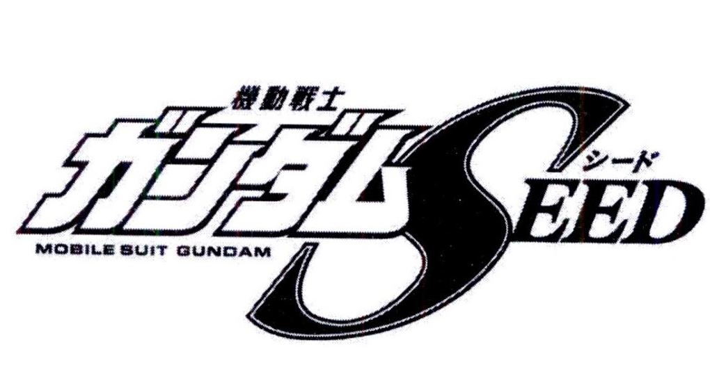 机动战士 mobile suit gundam seed 商标公告