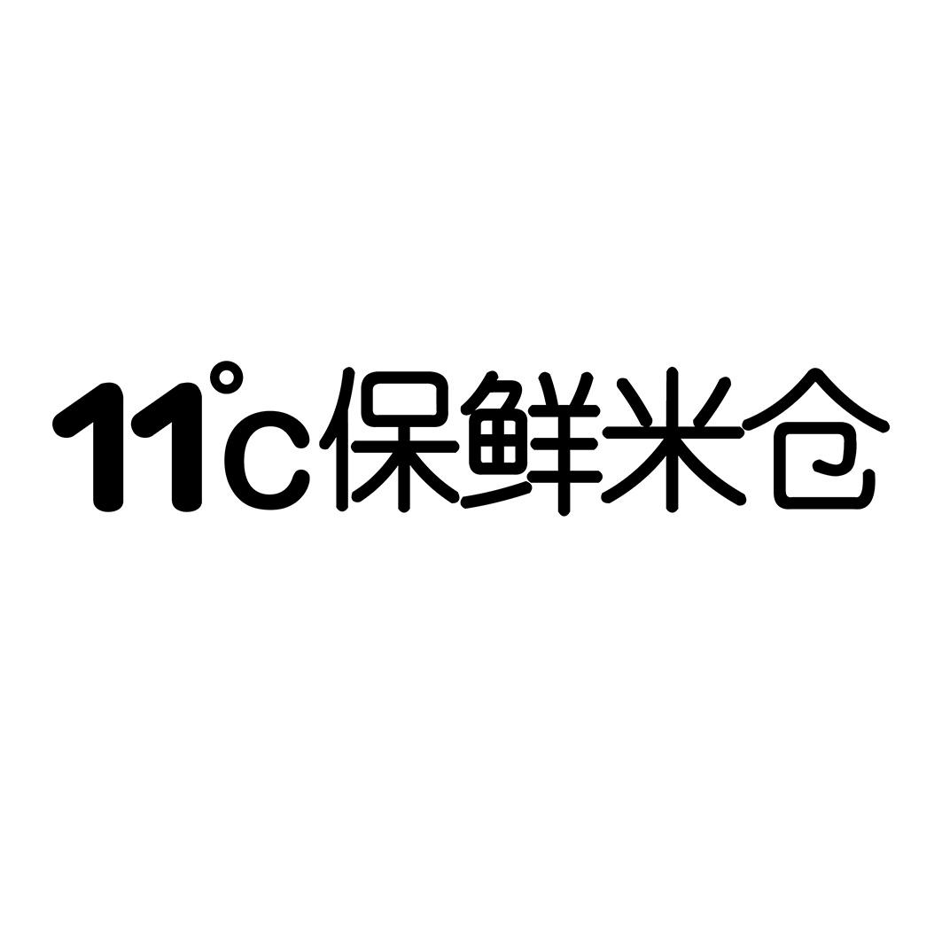 11℃ 保鲜米仓 商标公告