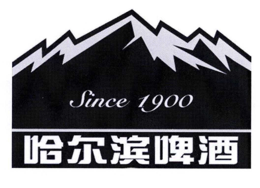 哈尔滨啤酒 since 1900 商标公告