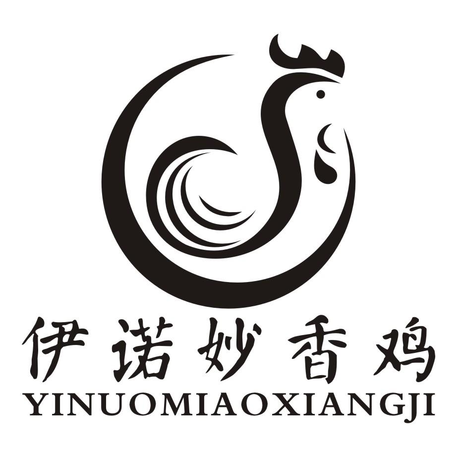 伊诺妙香鸡商标注册第43类-餐饮住宿类商标信息查询,商标状态查询