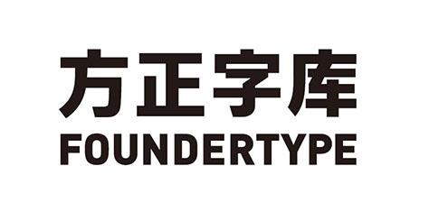 方正字库 foundertype 商标公告