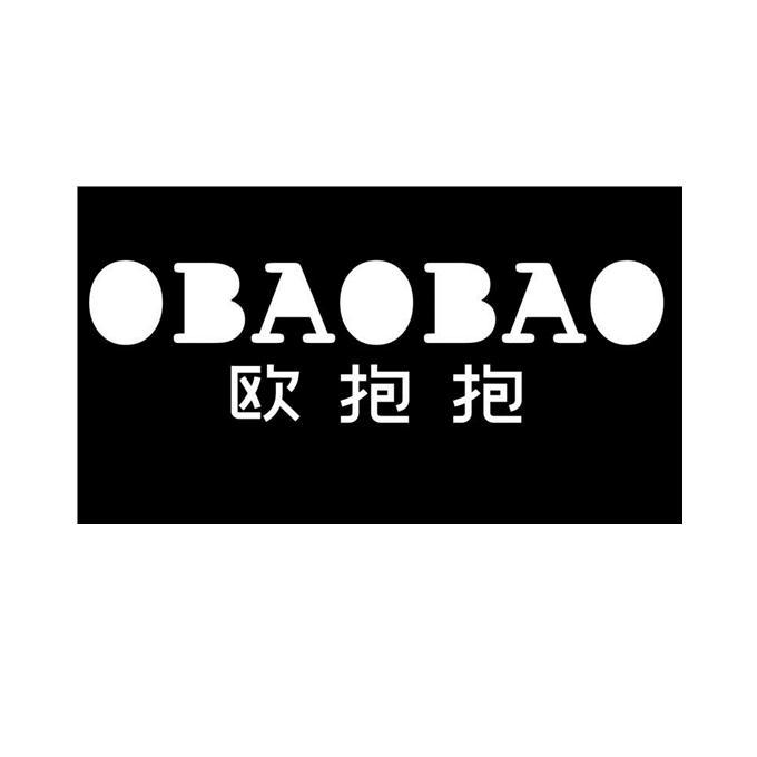 欧抱抱 obaobao 商标公告