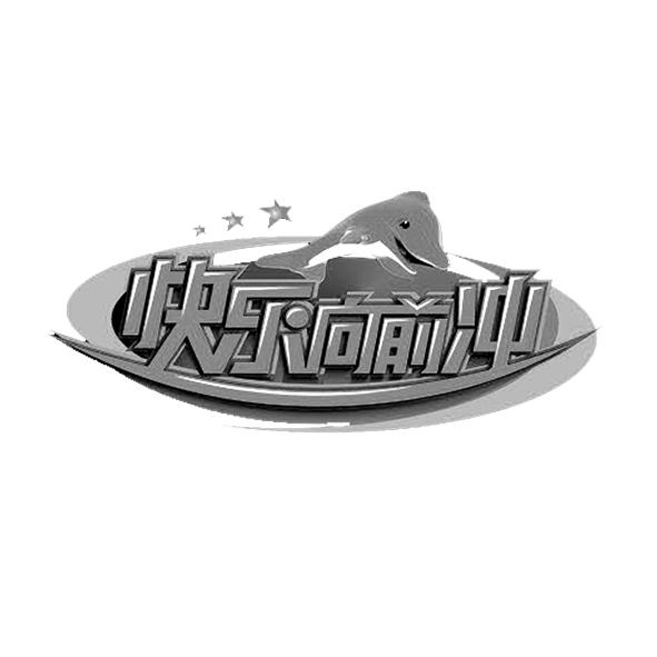 快乐向前冲 商标公告