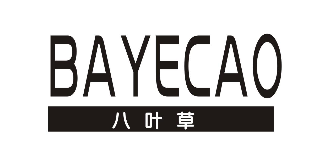 八叶草 商标公告