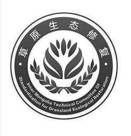 草原生态修复 nner mongolia technical committee of