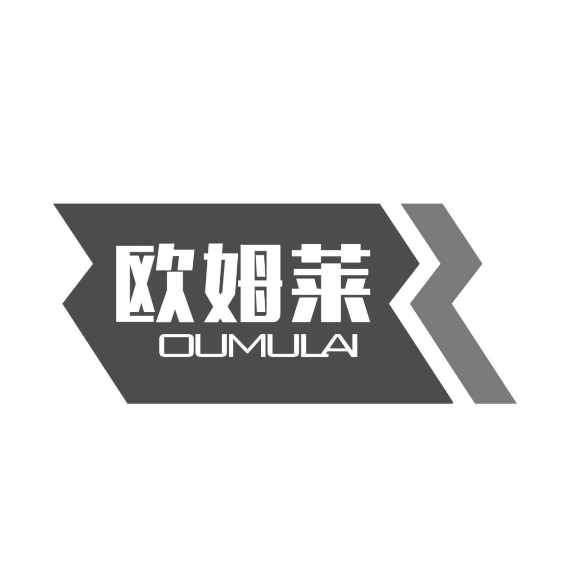 欧姆莱商标公告